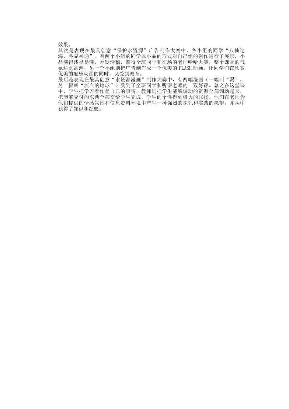辽宁省沈阳市第四十五中学八年级地理上册 第三节 水资源教学设计说课稿 新人教版_第3页