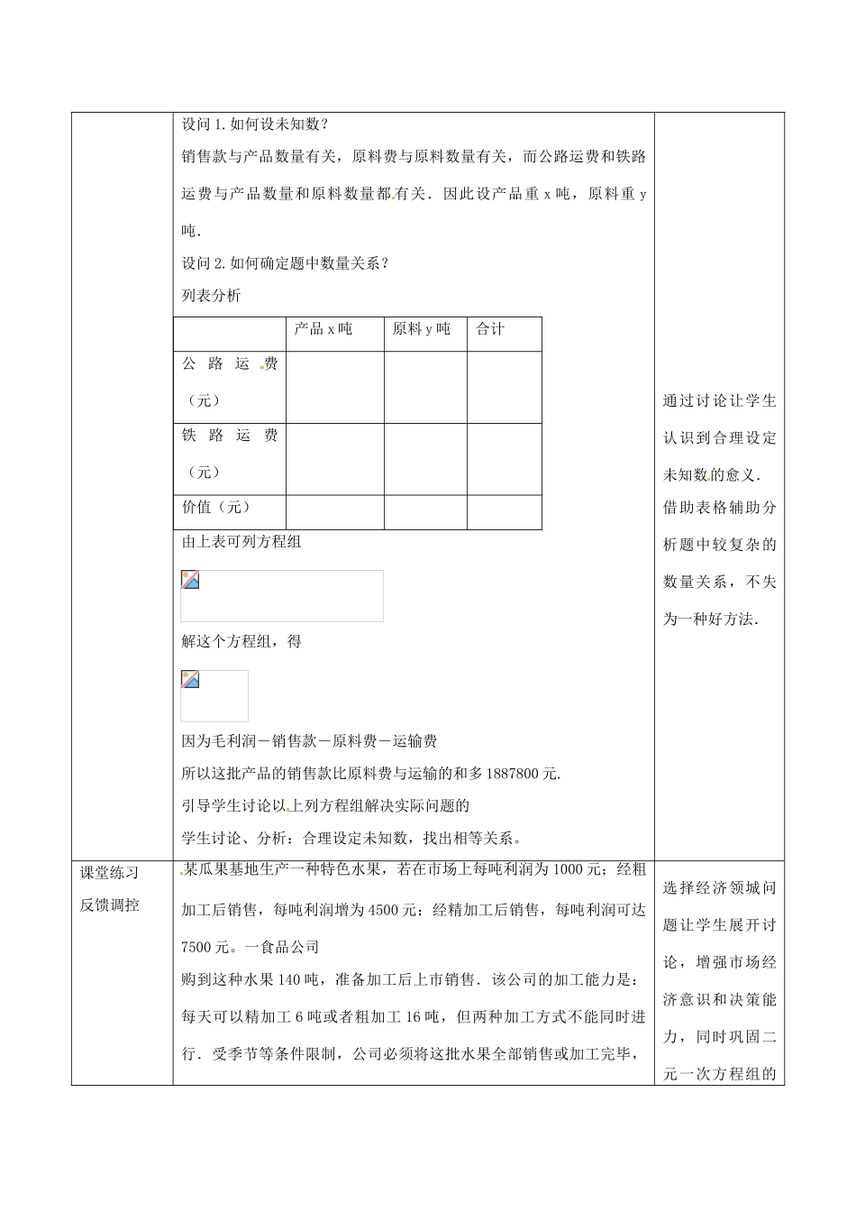 辽宁省大洼县第二初级中学七年级数学下册《8.3 再探实际问题与二元一次方程（3）》教学案 新人教版_第2页