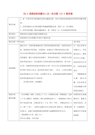 辽宁省大洼县第二初级中学七年级数学下册《8.3 再探实际问题与二元一次方程（3）》教学案 新人教版