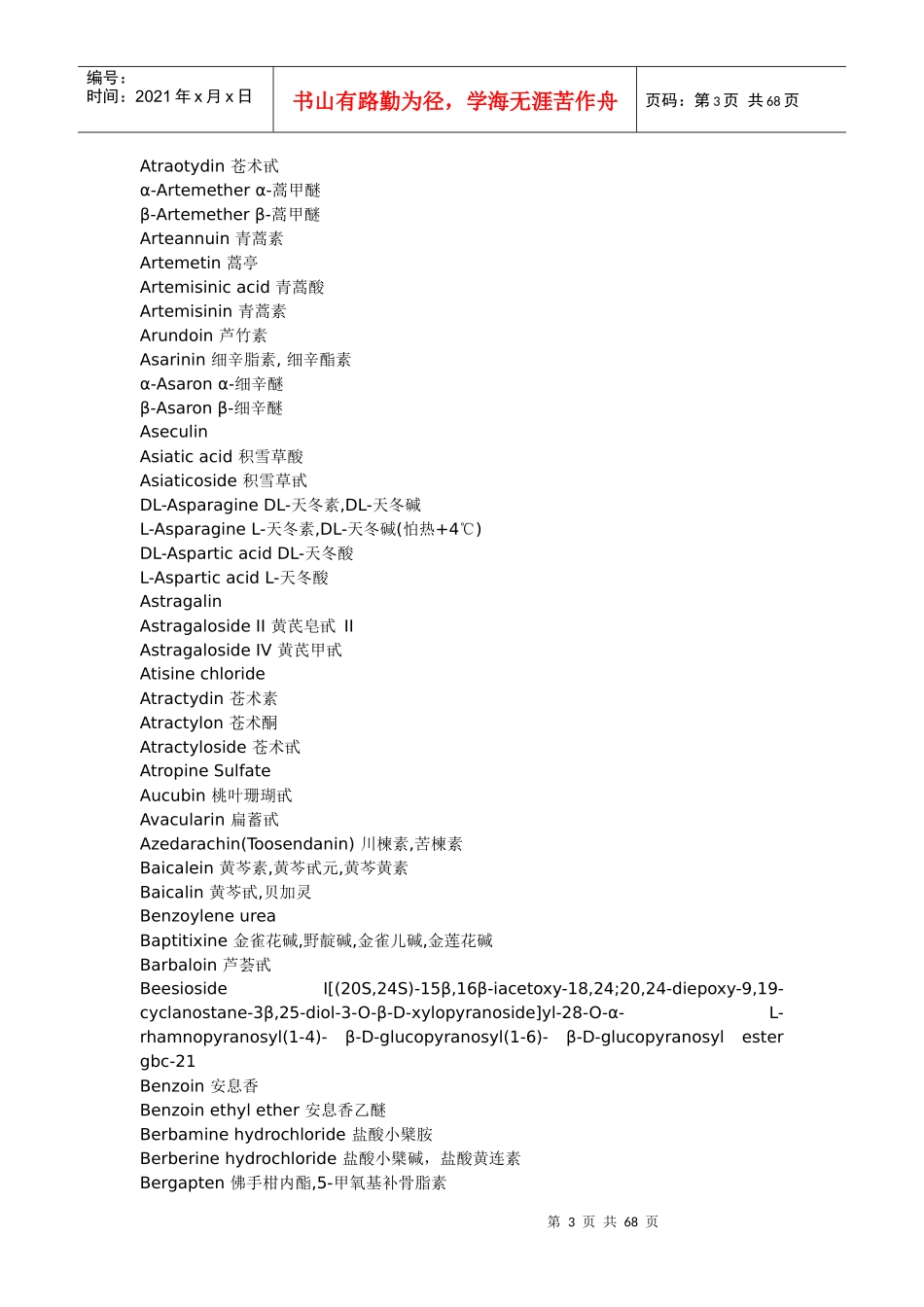 化工行业常用词汇(1)_第3页
