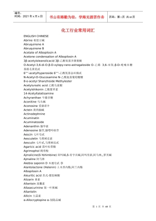 化工行业常用词汇(1)