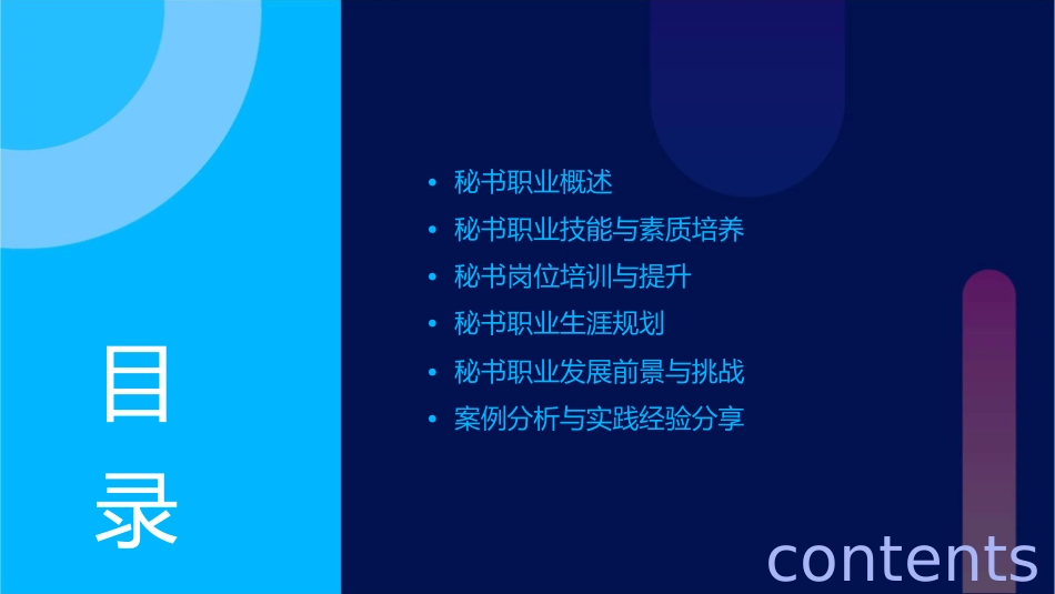 秘书岗位培训职业生涯规划与发展课件_第2页