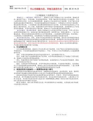 XXXX09三江精细化工的野蛮生长