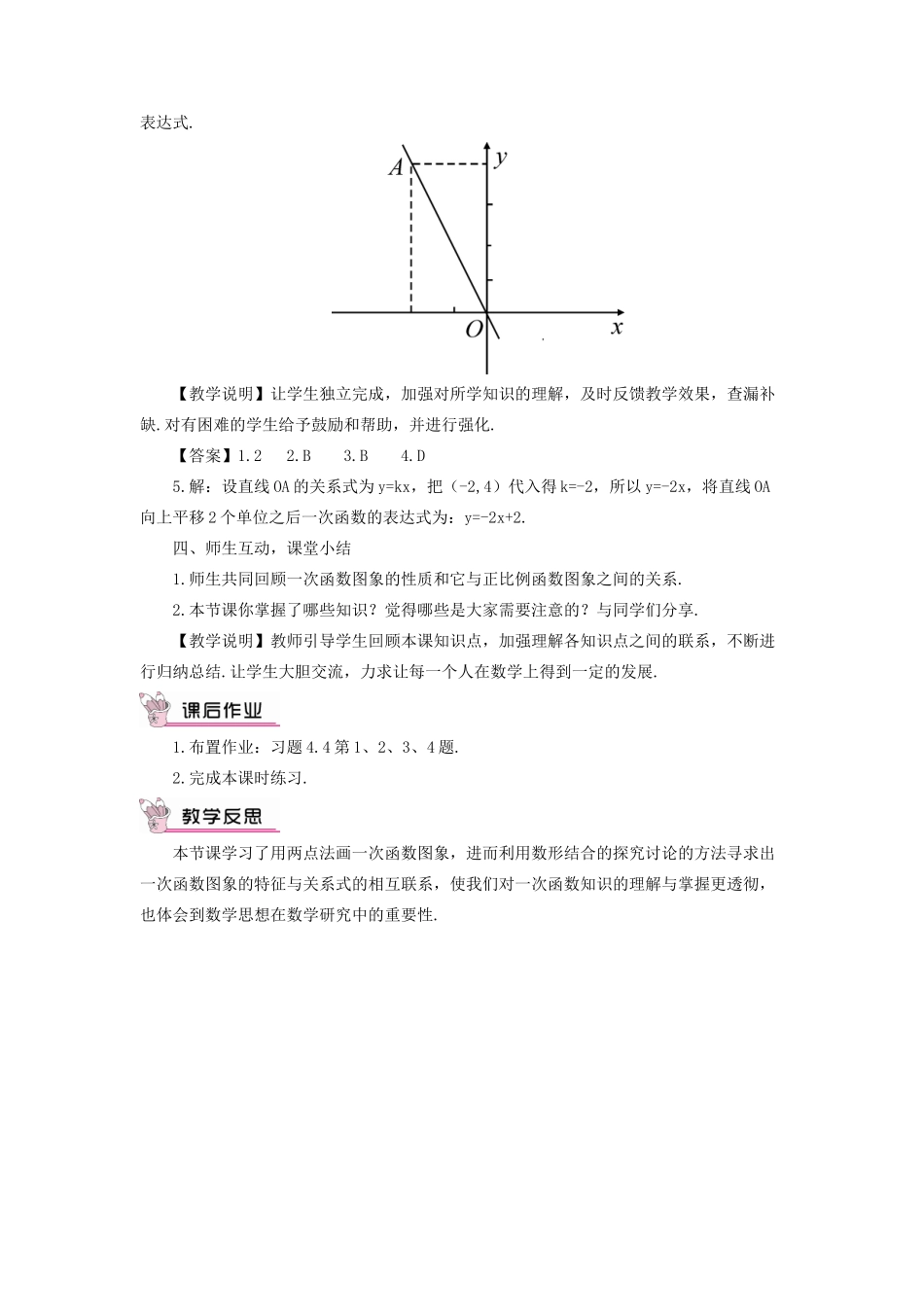 秋期八年级数学上册 4.3 一次函数的图象 第2课时 一次函数的图象教案 （新版）北师大版-（新版）北师大版初中八年级上册数学教案_第3页