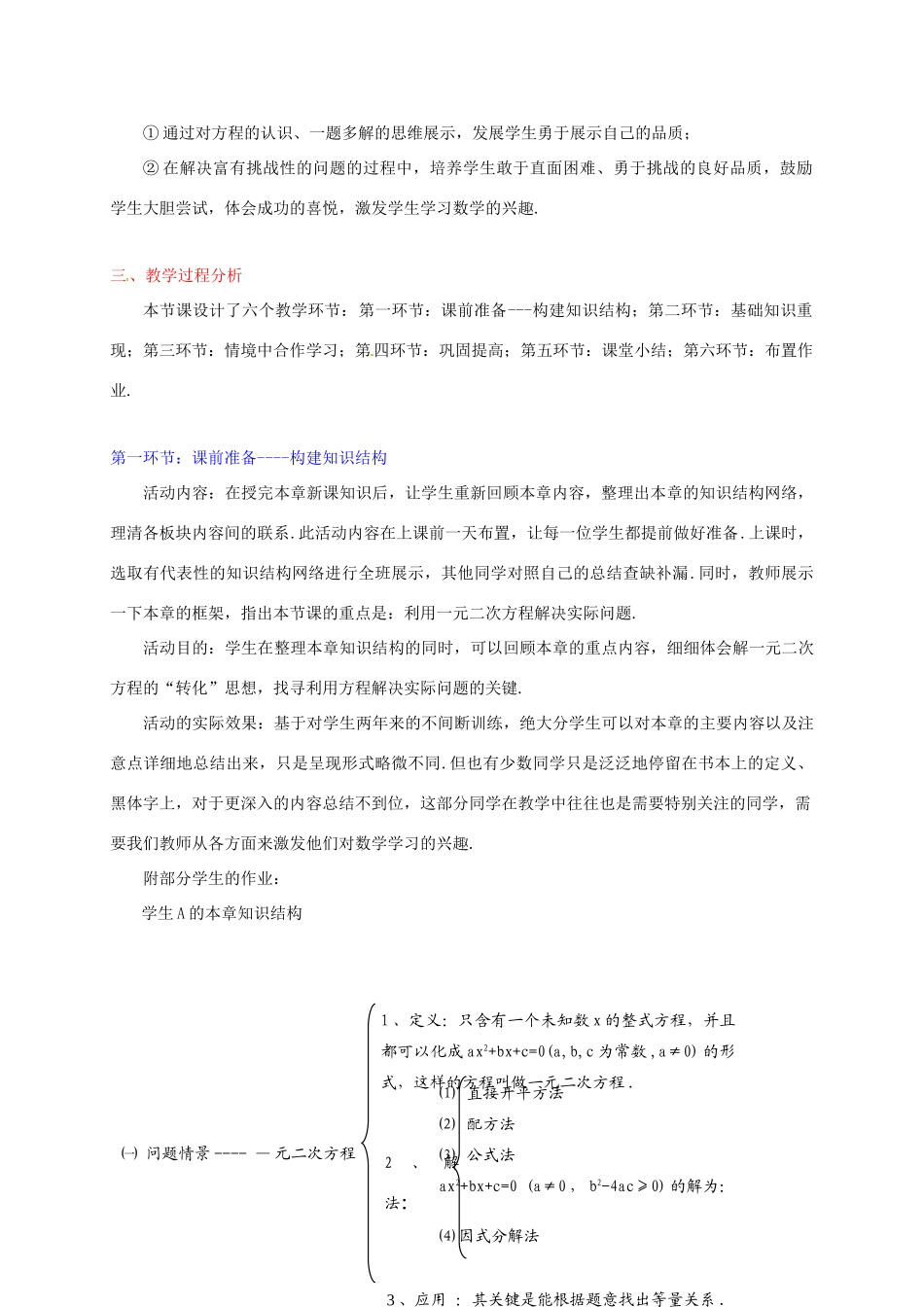 辽宁省沈阳市第四十五中学九年级数学上册 第二章 一元二次方程教案 （新版）北师大版_第2页