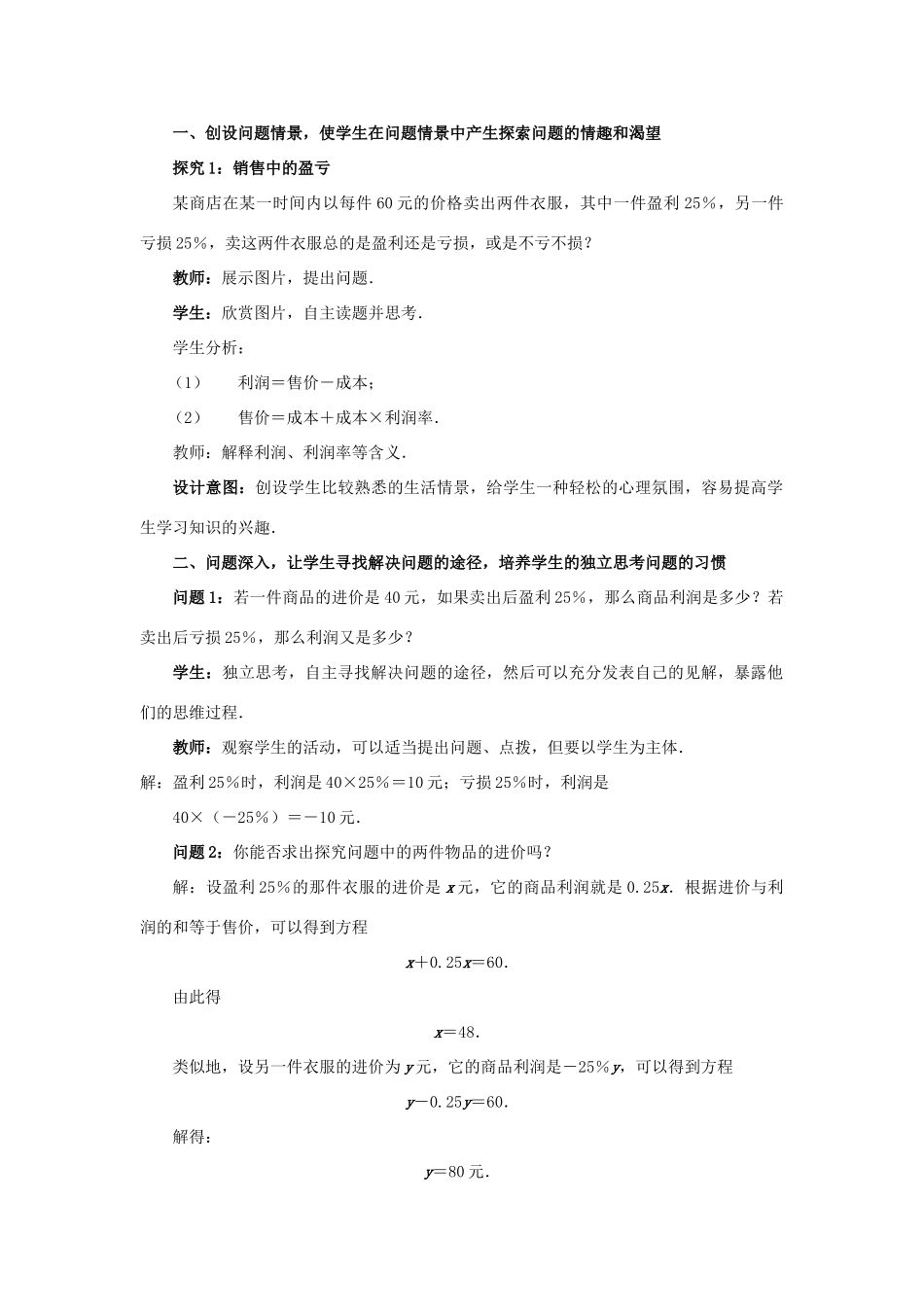 山东省日照市东港实验学校七年级数学下册《3.4 实际问题与二元一次方程组》教案 （新版）新人教版_第2页