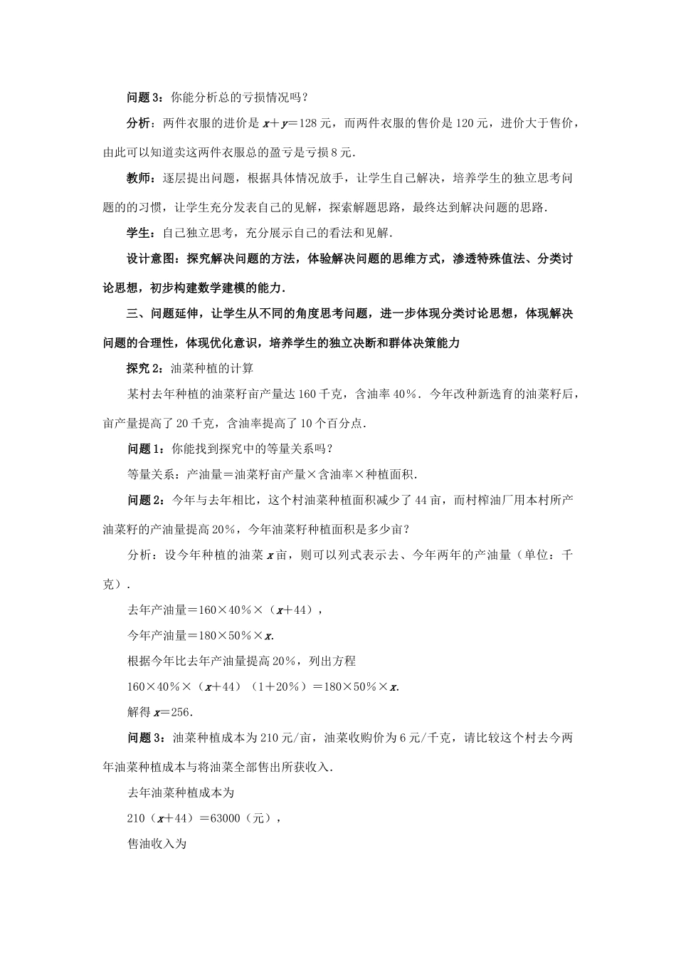 山东省日照市东港实验学校七年级数学下册《3.4 实际问题与二元一次方程组》教案 （新版）新人教版_第3页