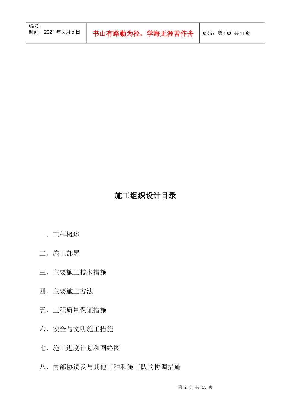 亮化工程施工组织设计方案#1_第2页