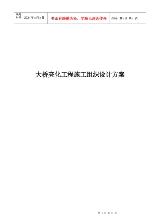 亮化工程施工组织设计方案#1