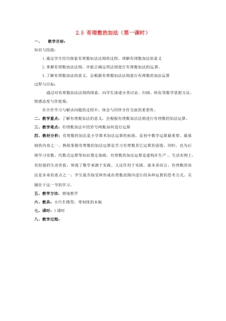 七年级数学上册 2.5有理数的加法教案 冀教版