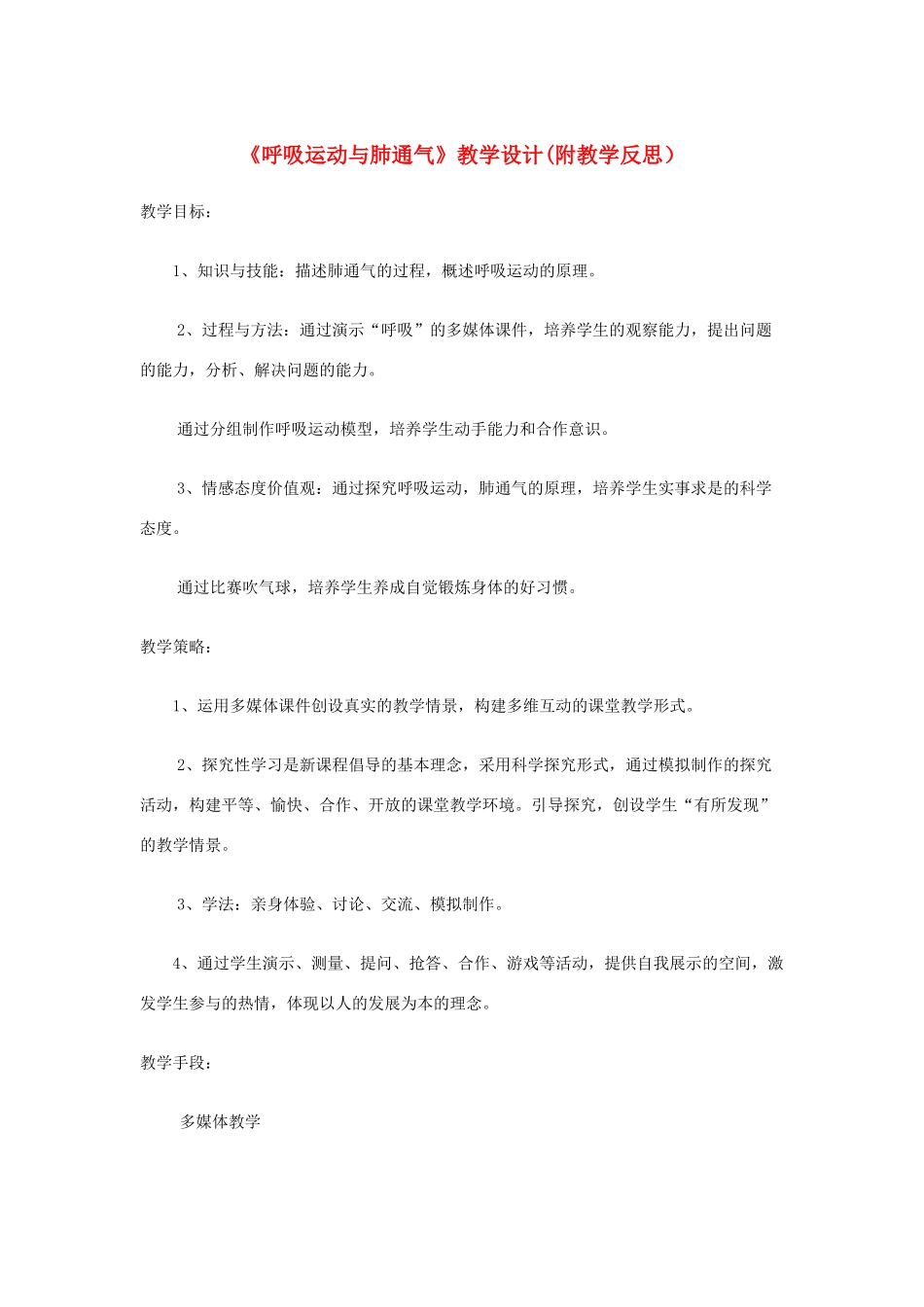 七年级生物上册 第3单元第5章第2节 呼吸作用教案 北师大版_第1页