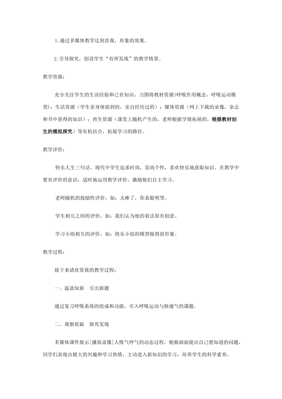 七年级生物上册 第3单元第5章第2节 呼吸作用教案 北师大版_第2页