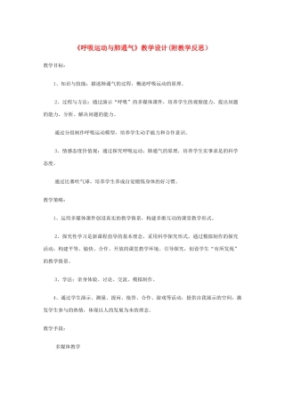 七年级生物上册 第3单元第5章第2节 呼吸作用教案 北师大版