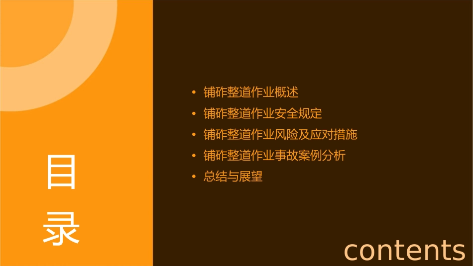 铺砟整道安全课件_第2页