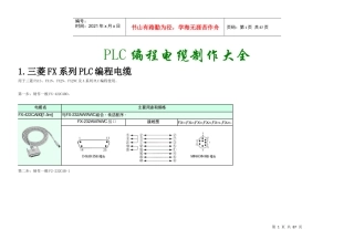 PLC编程电缆制作大全