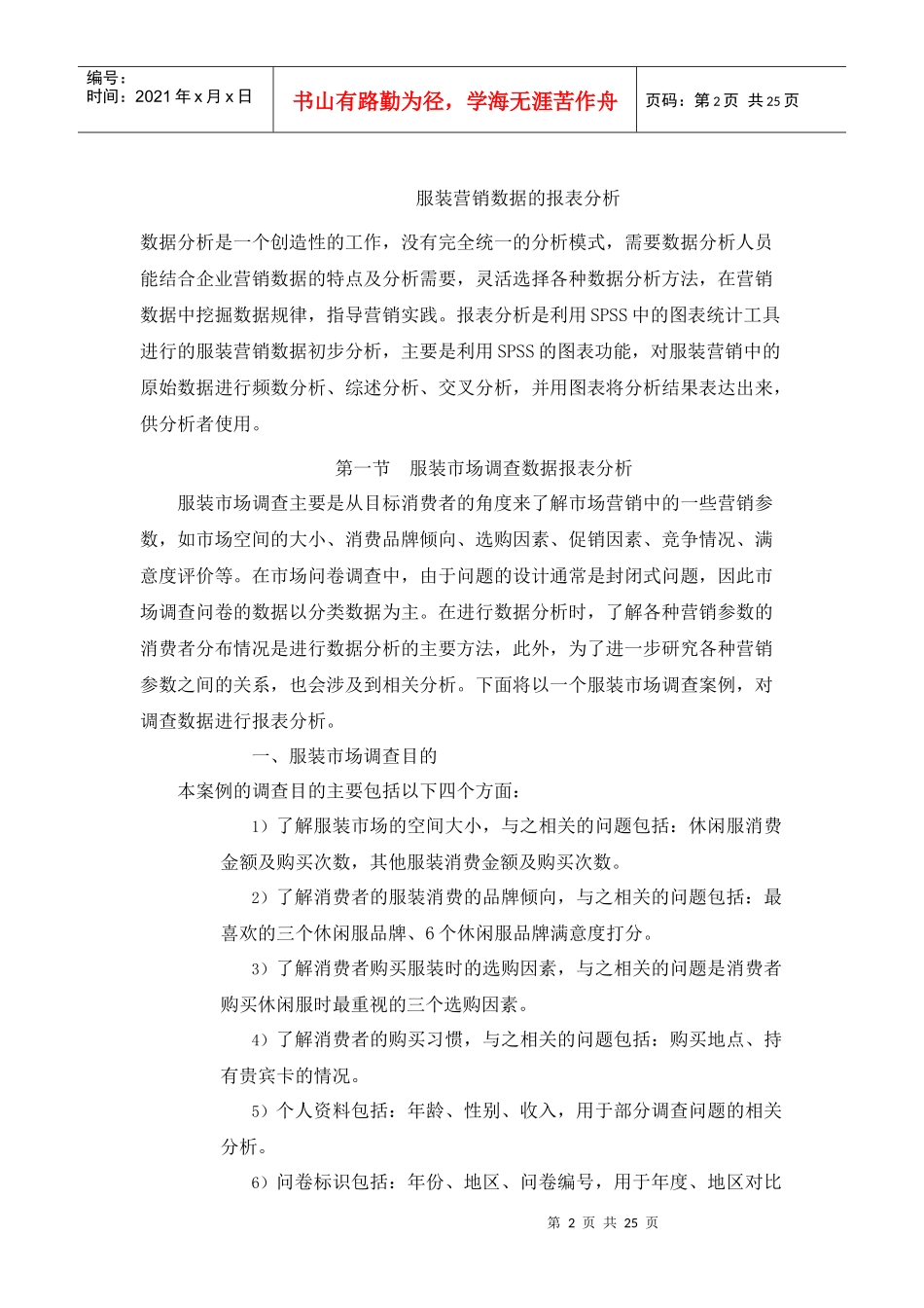 abj_0112_服装营销数据的报表分析(ppt25)_第2页