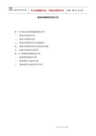 abj_0112_服装营销数据的报表分析(ppt25)