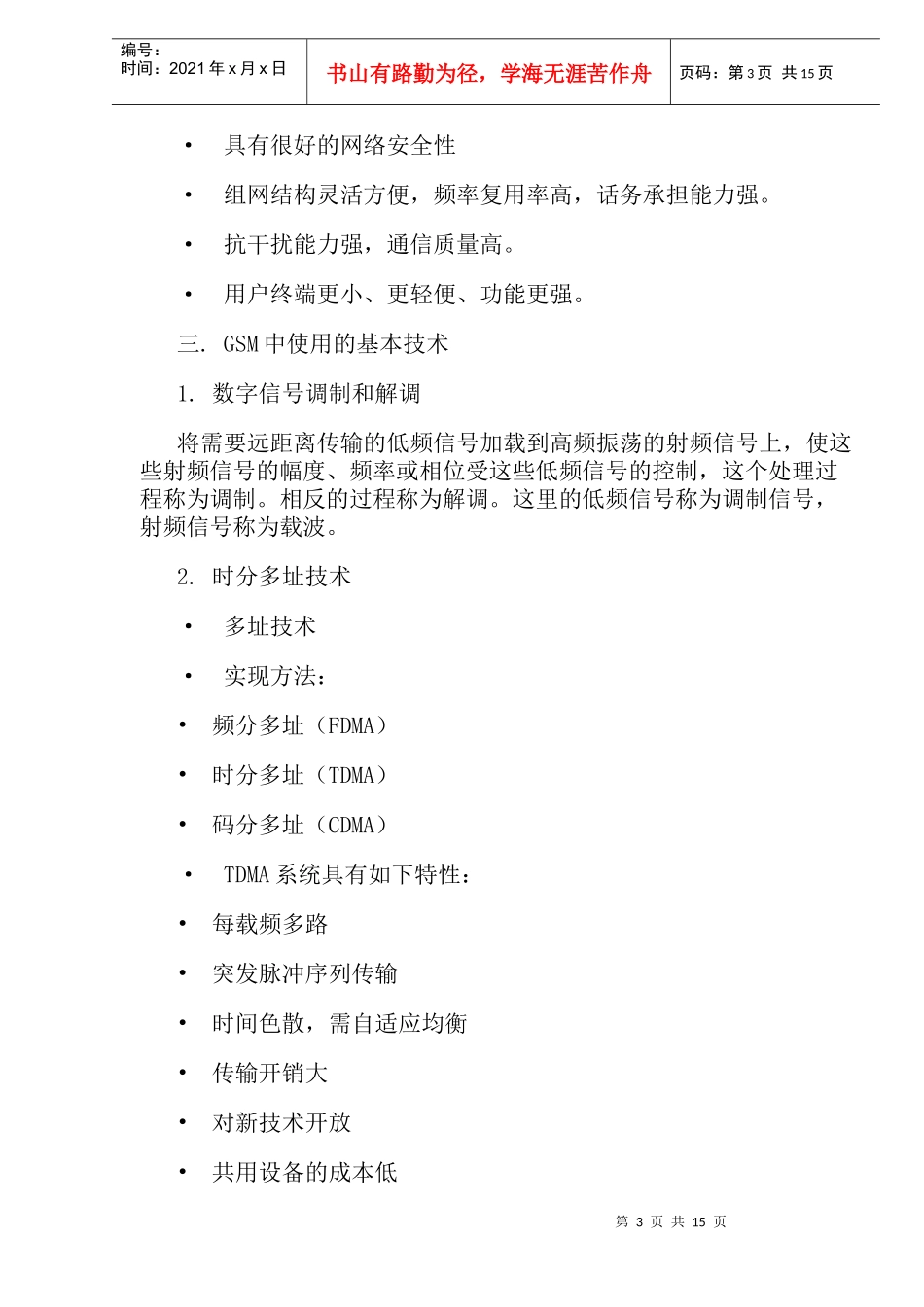 GSM移动通信网络的基本构成(doc17)(1)_第3页