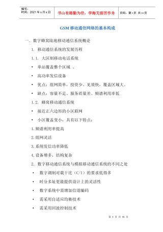 GSM移动通信网络的基本构成(doc17)(1)