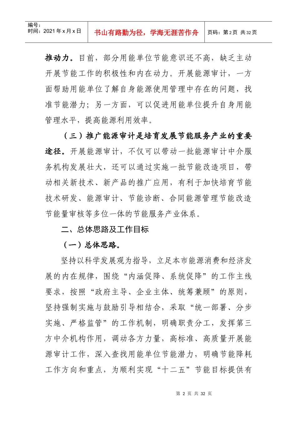 北京市用能单位能源审计推广实施方案_第2页