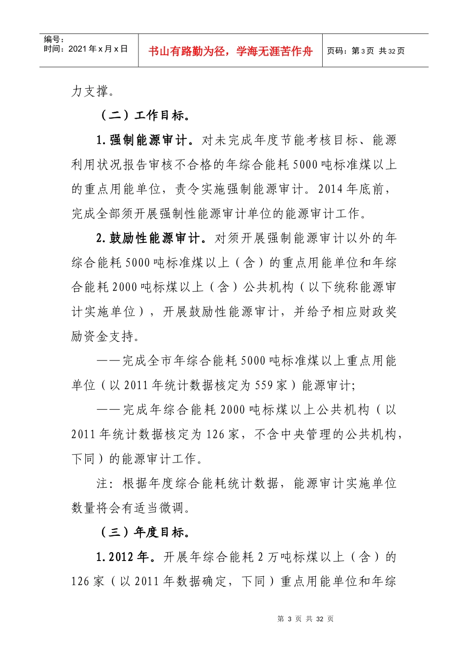 北京市用能单位能源审计推广实施方案_第3页