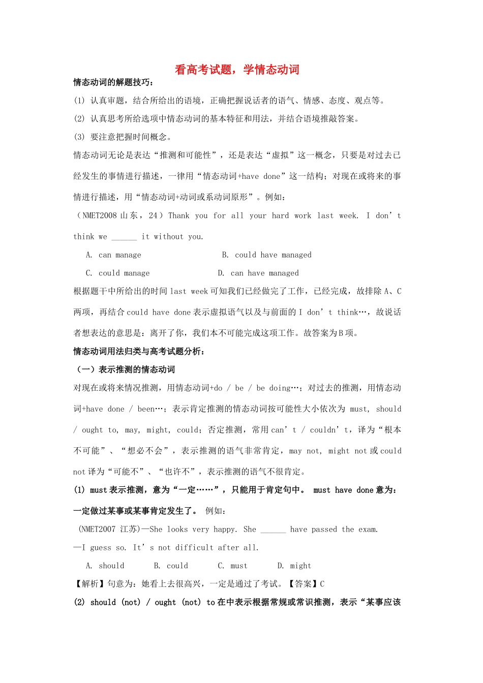 高考英语 情态动词与虚拟语气的讲解与用法教案 新人教版_第1页