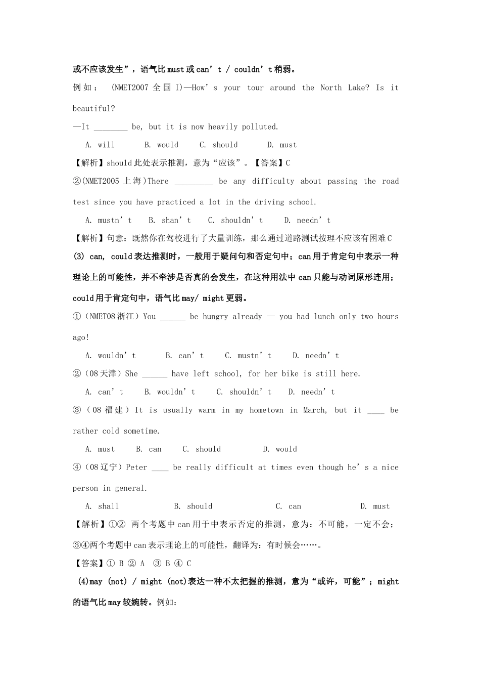 高考英语 情态动词与虚拟语气的讲解与用法教案 新人教版_第2页