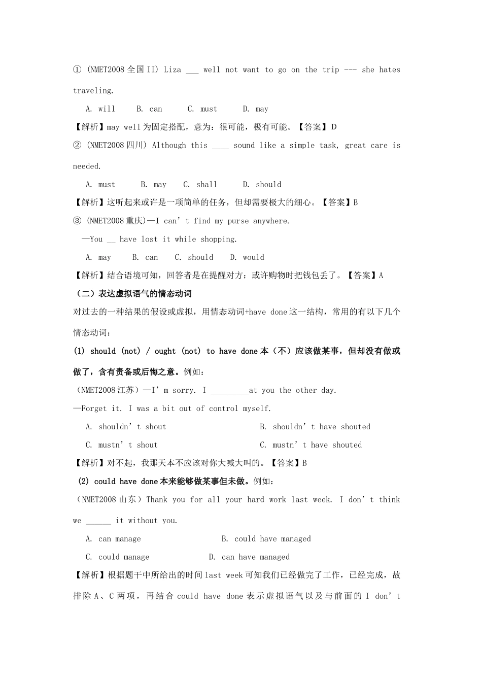 高考英语 情态动词与虚拟语气的讲解与用法教案 新人教版_第3页