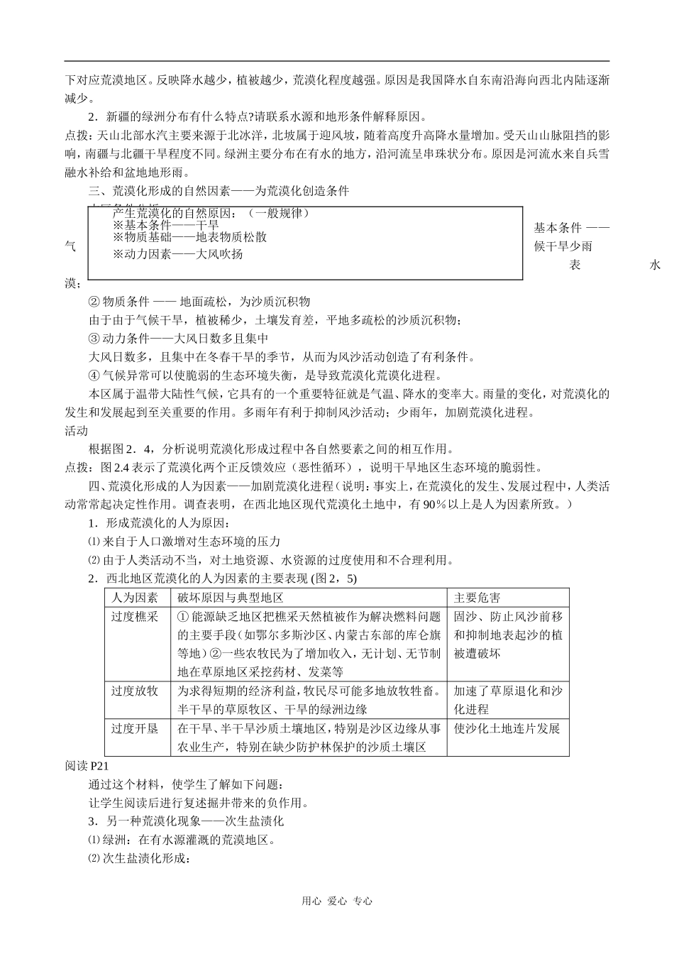 高中地理荒漠化的防治(1)人教版必修三_第3页