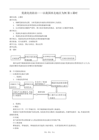 高中地理荒漠化的防治(1)人教版必修三