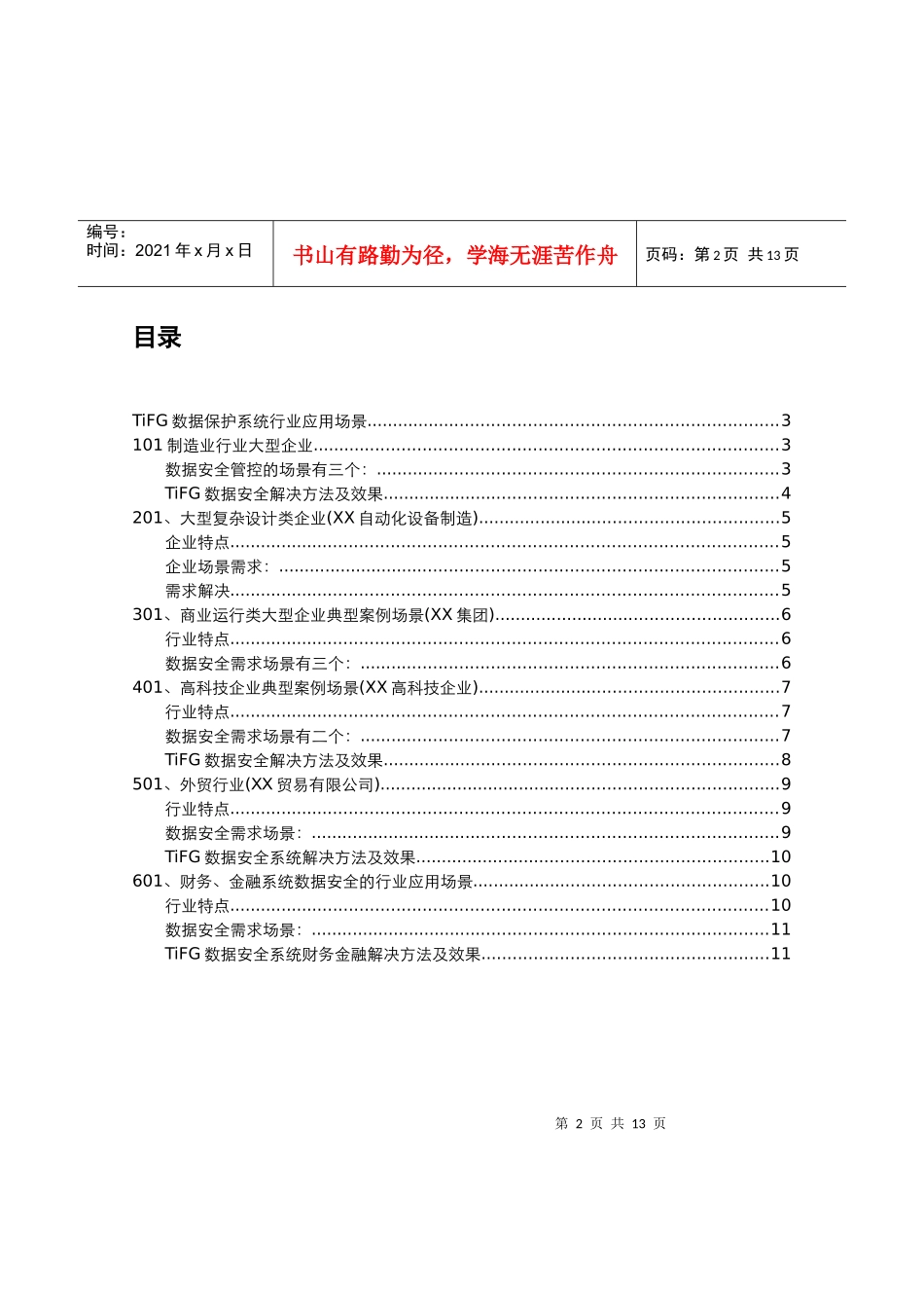 TiFG电子数据保护系统应用场景_第2页