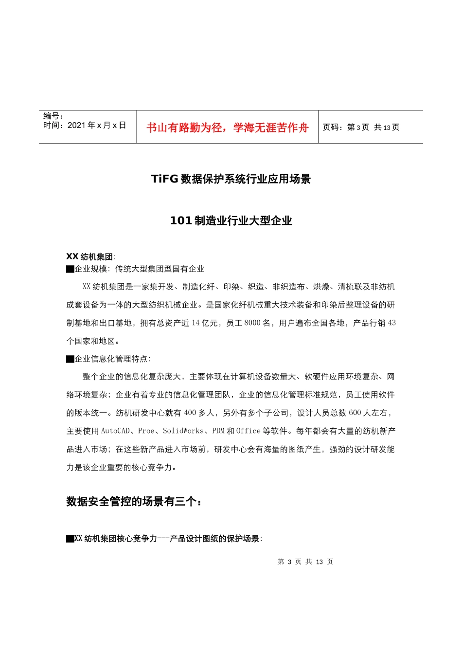 TiFG电子数据保护系统应用场景_第3页