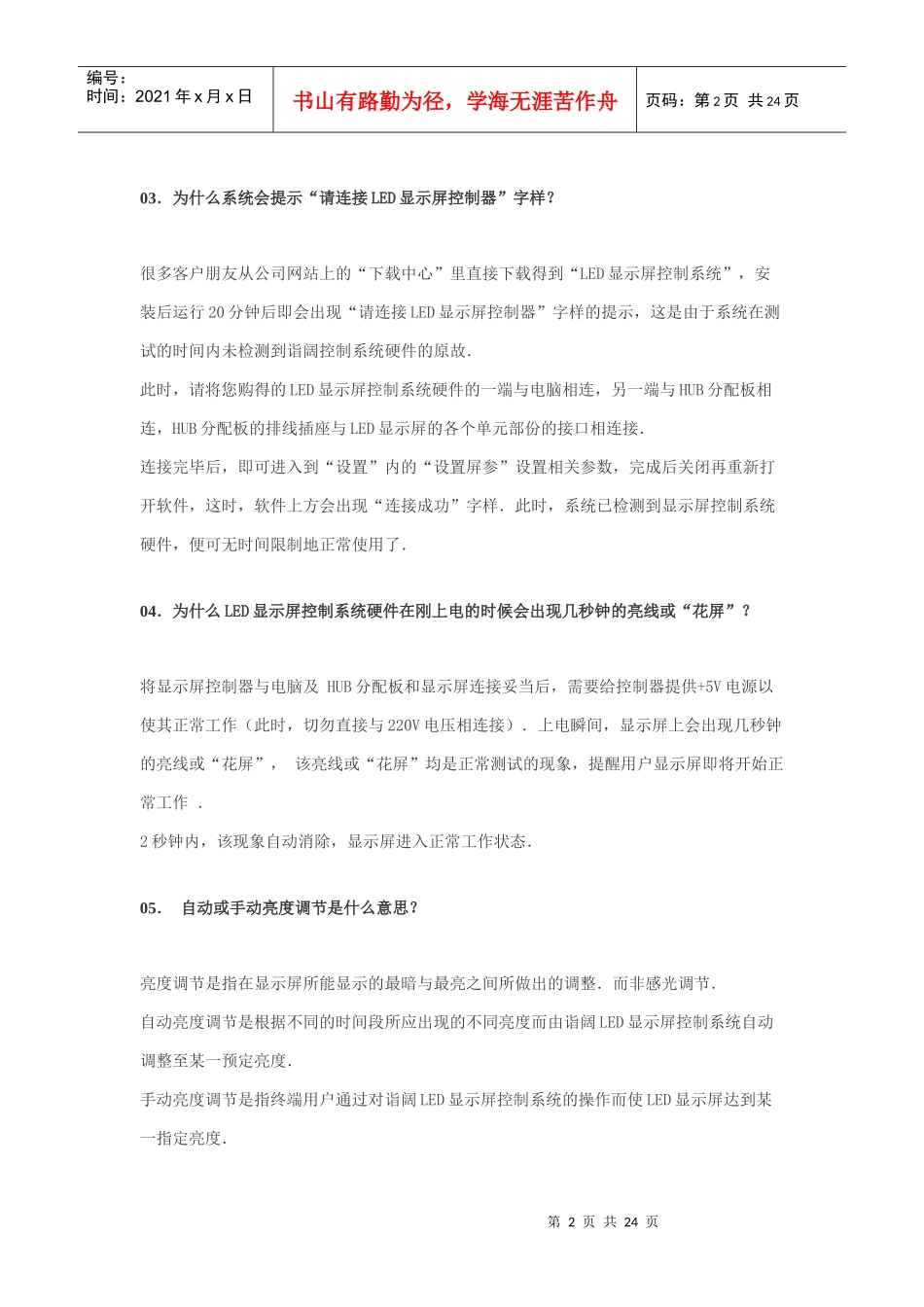 LED显示屏一般性故障诊断常见问题解答_第2页