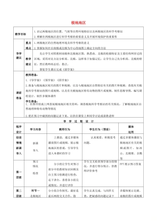 高考地理总复习 区域地理——世界地理《极地地区》教案-人教版高三全册地理教案