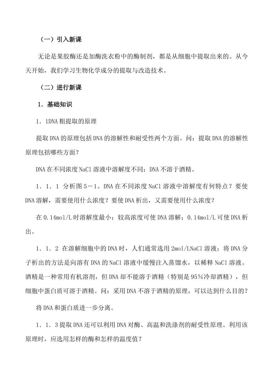 高中生物人教版选修1DNA的粗提取与鉴定_第2页