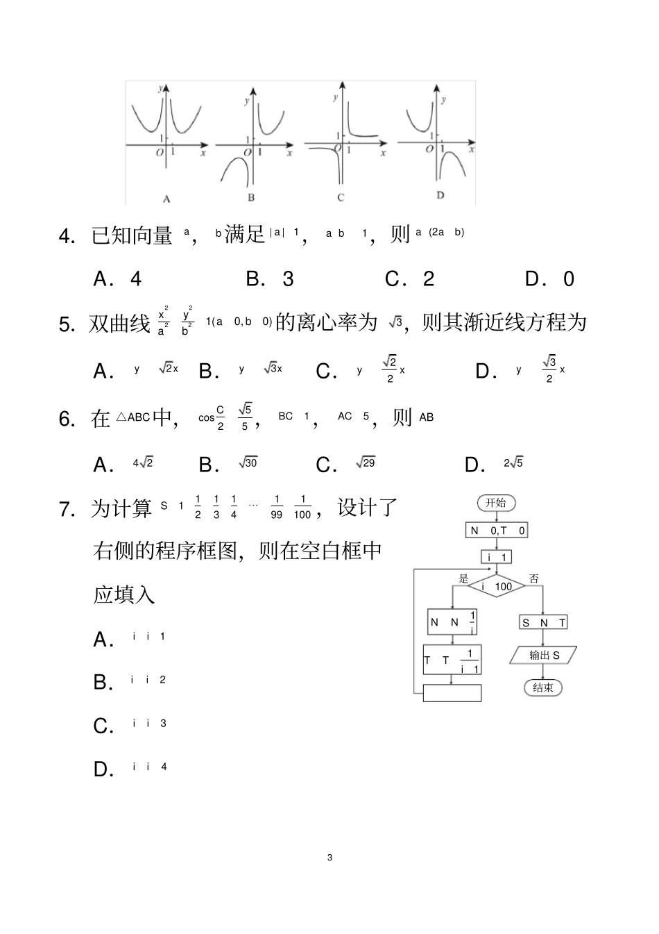 2018年高考全国新课标2卷理科数学word版及答案_第3页