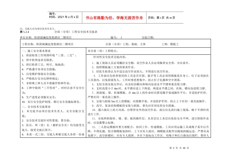 分部(分项)工程安全技术交底表_第3页