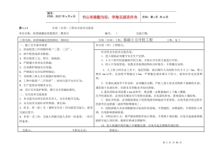 分部(分项)工程安全技术交底表