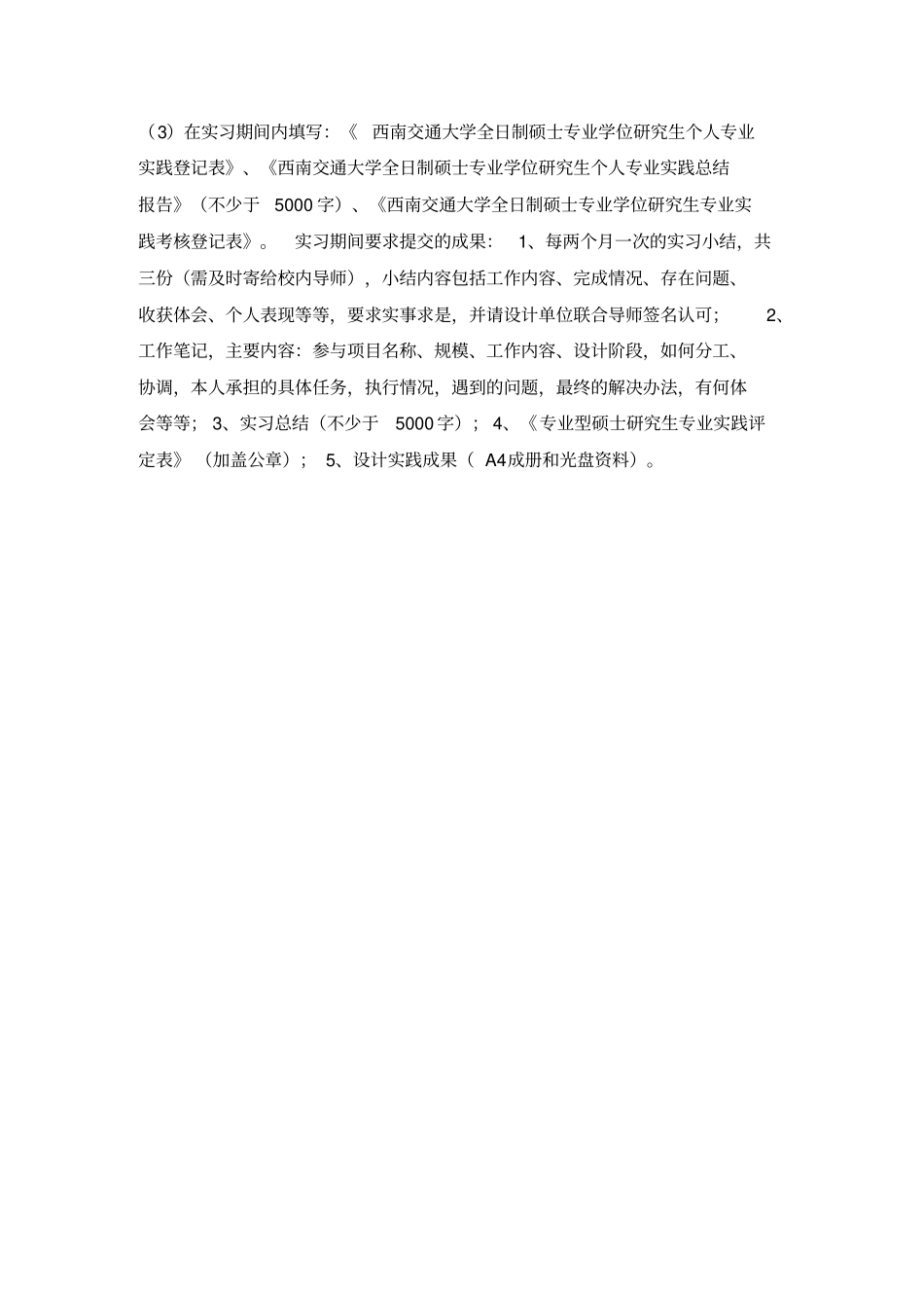 专业型硕士实践环节教学安排及管理_第2页
