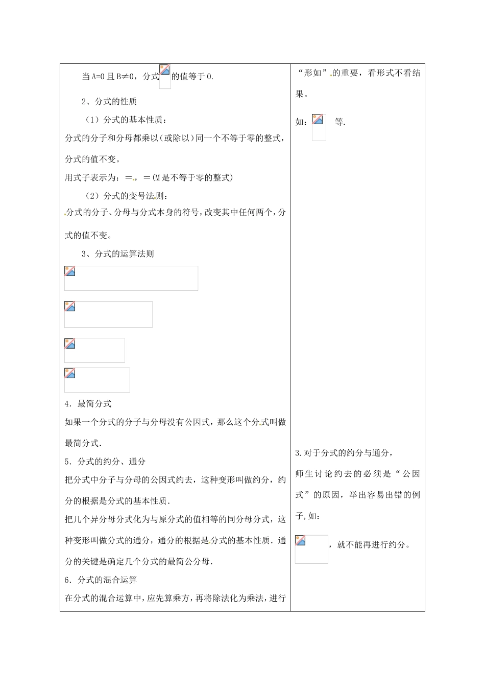 山东省潍坊高新技术产业开发区中考数学总复习 分式教案-人教版初中九年级全册数学教案_第2页