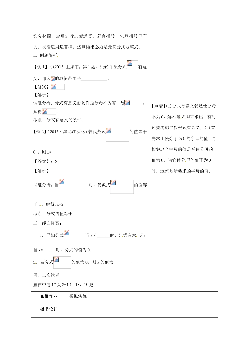 山东省潍坊高新技术产业开发区中考数学总复习 分式教案-人教版初中九年级全册数学教案_第3页
