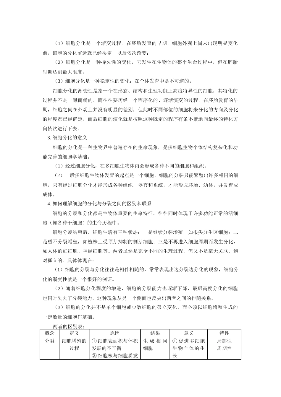 高中生物《细胞分化、衰老和凋亡》教案5 苏教版必修1_第2页