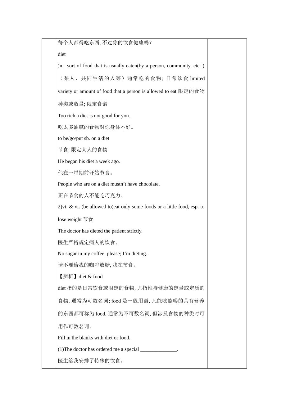 高中英语 Unit2 Healthy Eating教案2 新人教版必修3-新人教版高一必修3英语教案_第3页