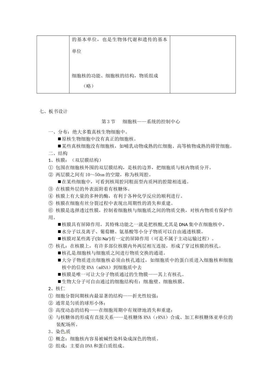 高中生物 3.3《细胞核——系统的控制中心》教案 新人教版必修1_第2页