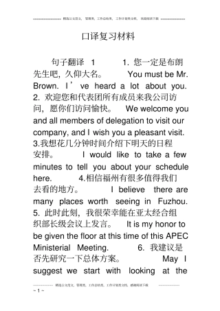 (完整word版)口译复习材料