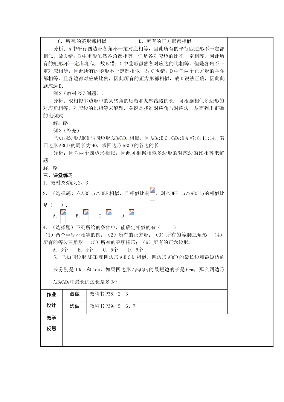 辽宁省庄河市第三初级中学九年级数学下册 27.1 图形的相似教案（二） 新人教版_第2页