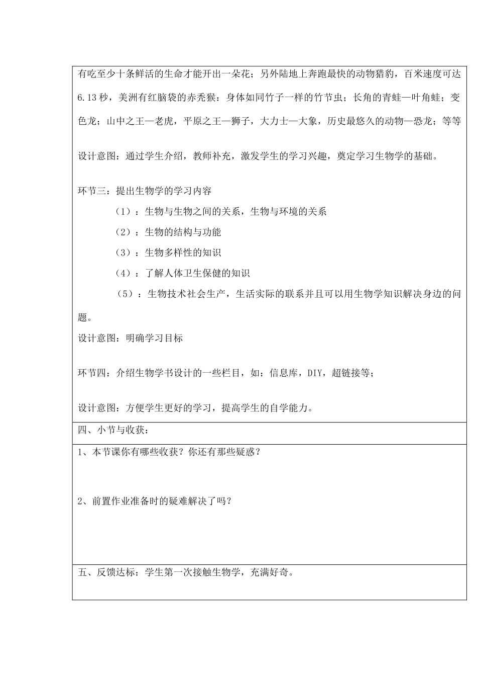 宁夏银川市七年级生物上册《致同学》教学设计 苏科版_第2页