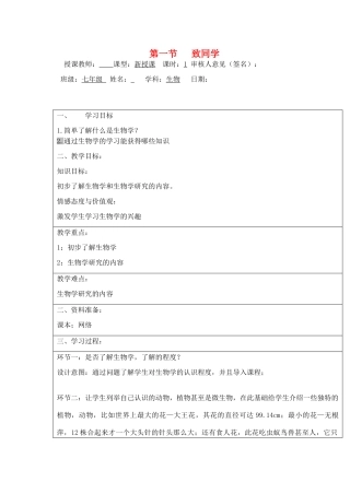 宁夏银川市七年级生物上册《致同学》教学设计 苏科版