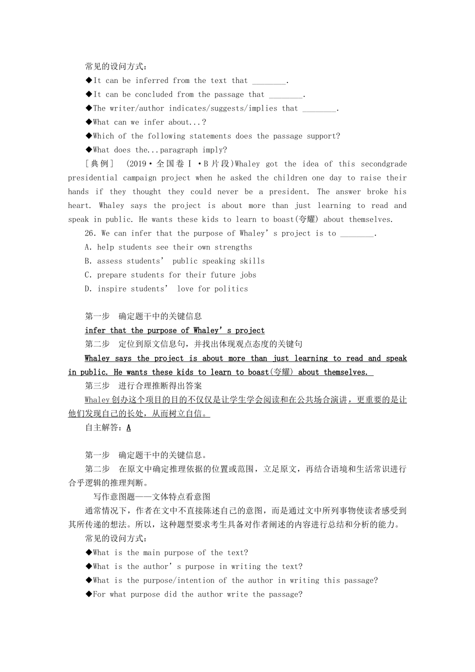 （京津鲁琼专用）高考英语二轮复习 专题一 阅读理解 第二部分 第二讲 做出推理和判断——推理判断题教案-人教版高三全册英语教案_第2页