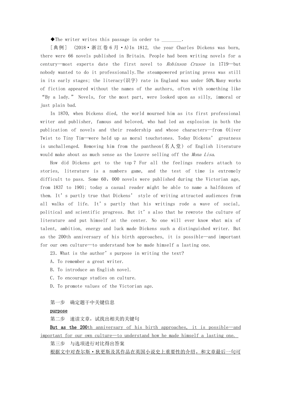 （京津鲁琼专用）高考英语二轮复习 专题一 阅读理解 第二部分 第二讲 做出推理和判断——推理判断题教案-人教版高三全册英语教案_第3页